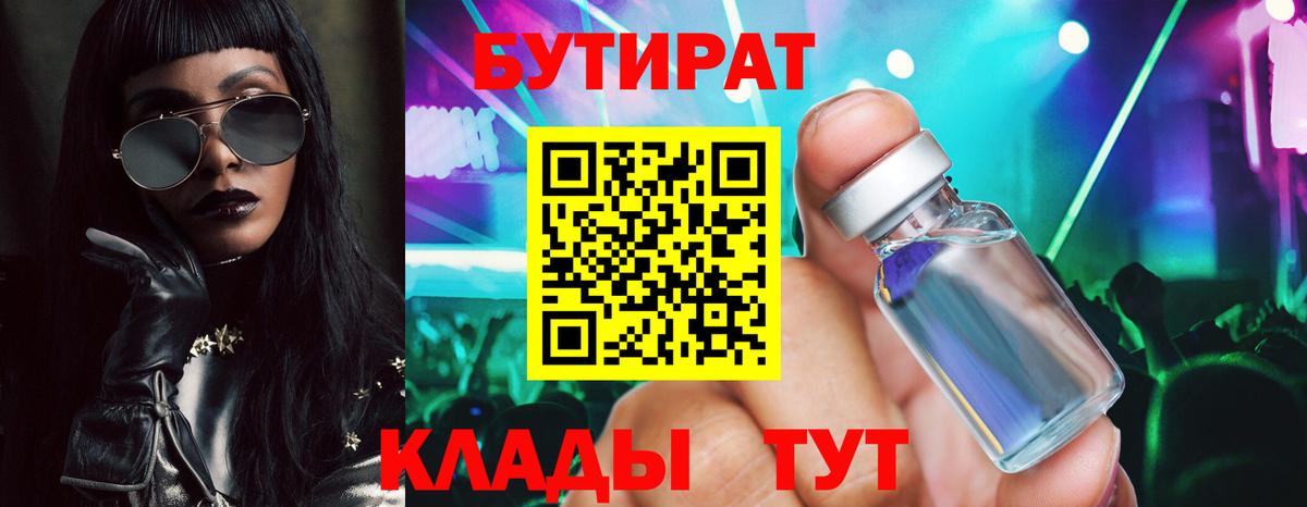 Урай  БУТИРАТ оксибутират  Вход с VPN 