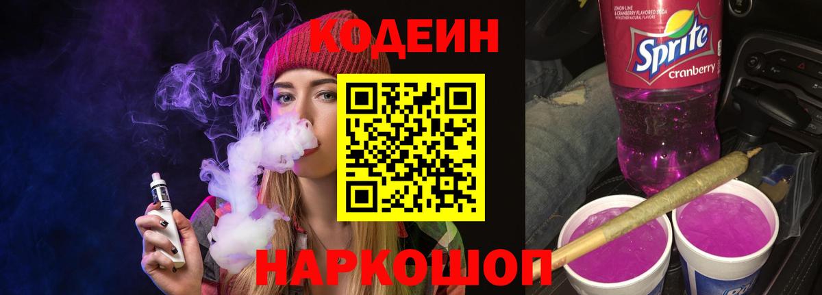 Урай  Codein напиток Lean (лин)  Вход с VPN 