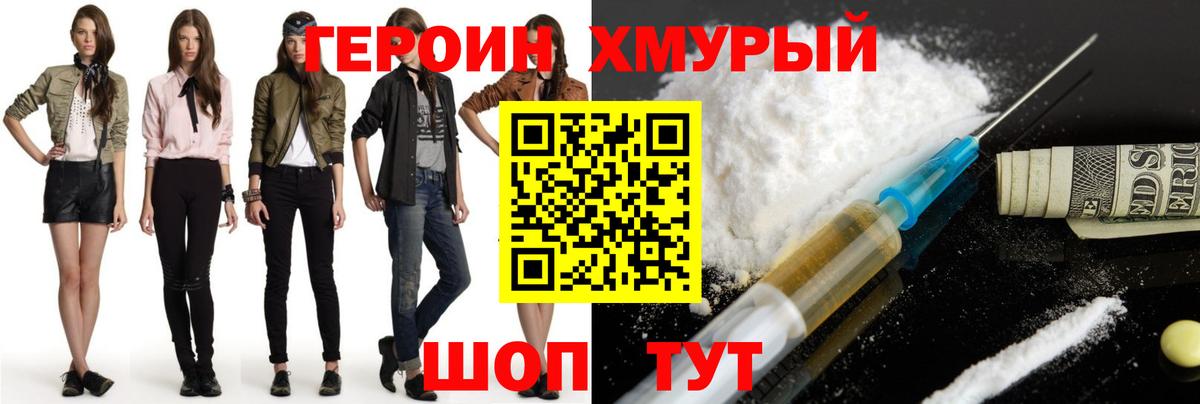 Героин  ГЕРОИН гречка  Вход с VPN  Урай 